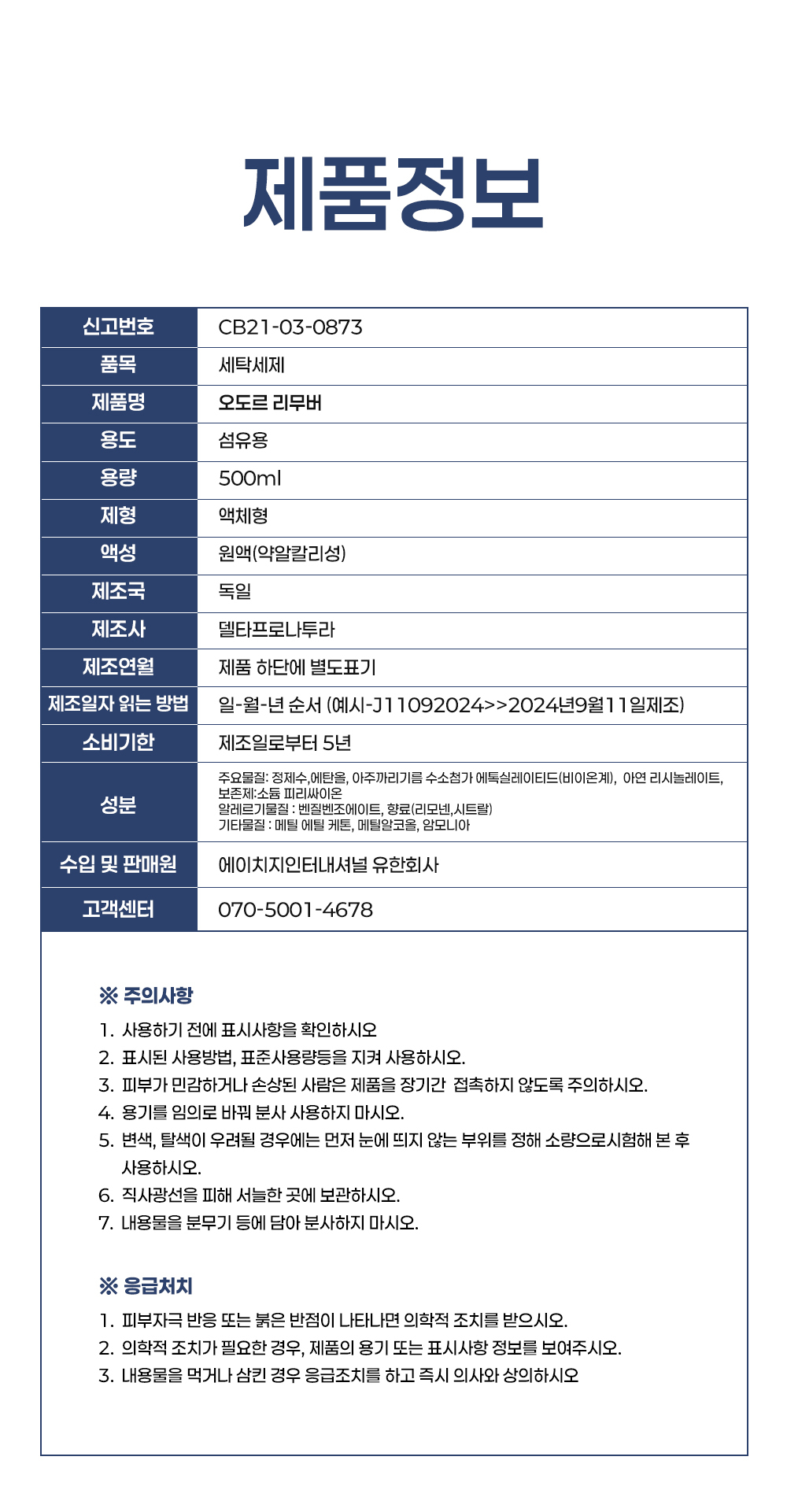 [독일 닥터베크만]오도르 리무버 500ml/섬유탈취제 땀냄새제거 상세 이미지 12