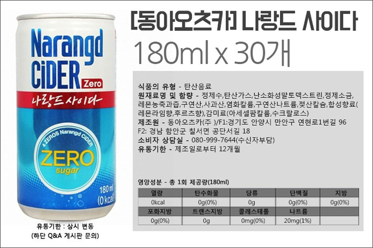 나랑드 사이다(소캔) 180Ml X 30캔 음료 음료수 탄산음료