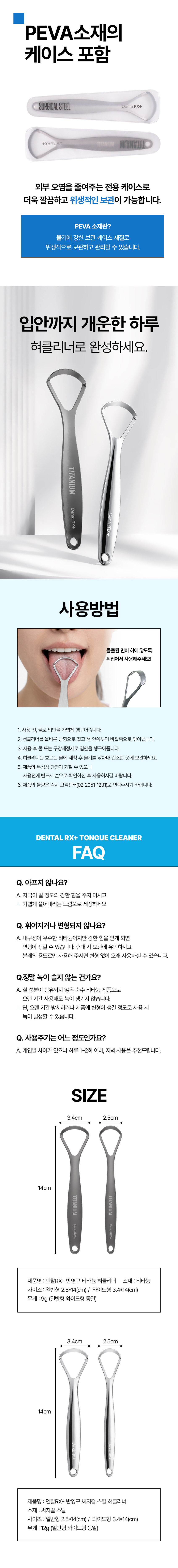 [2개세트] 덴탈RX 반영구 티타늄 혀클리너 백태 설태 제거 상세 이미지 10