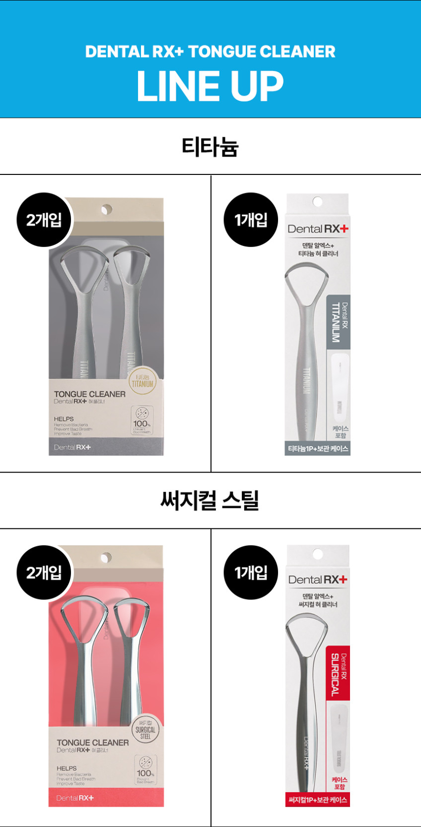 [2개세트] 덴탈RX 반영구 티타늄 혀클리너 백태 설태 제거 상세 이미지 2