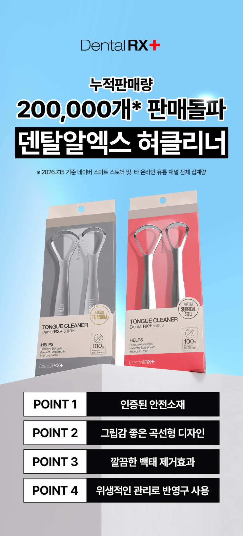 [2개세트] 덴탈RX 반영구 티타늄 혀클리너 백태 설태 제거 상세 이미지 3