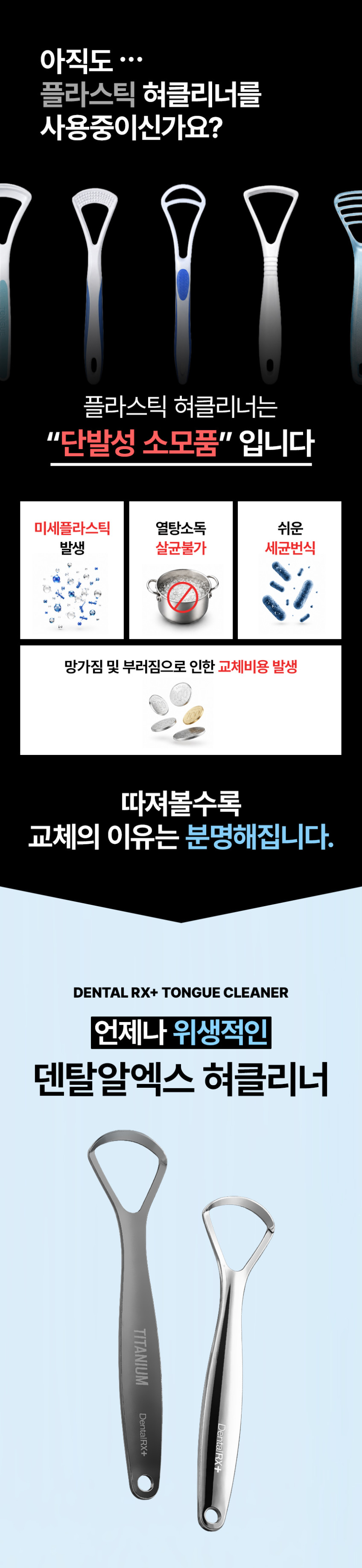 [2개세트] 덴탈RX 반영구 티타늄 혀클리너 백태 설태 제거 상세 이미지 4