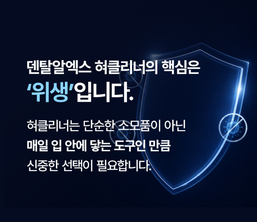 [2개세트] 덴탈RX 반영구 티타늄 혀클리너 백태 설태 제거 상세 이미지 6