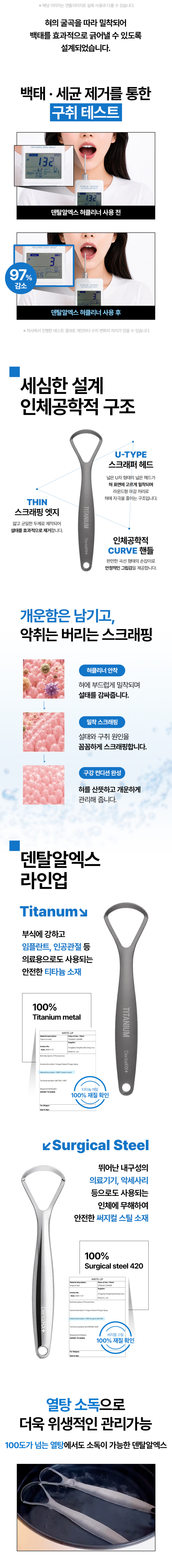 [2개세트] 덴탈RX 반영구 티타늄 혀클리너 백태 설태 제거 상세 이미지 9