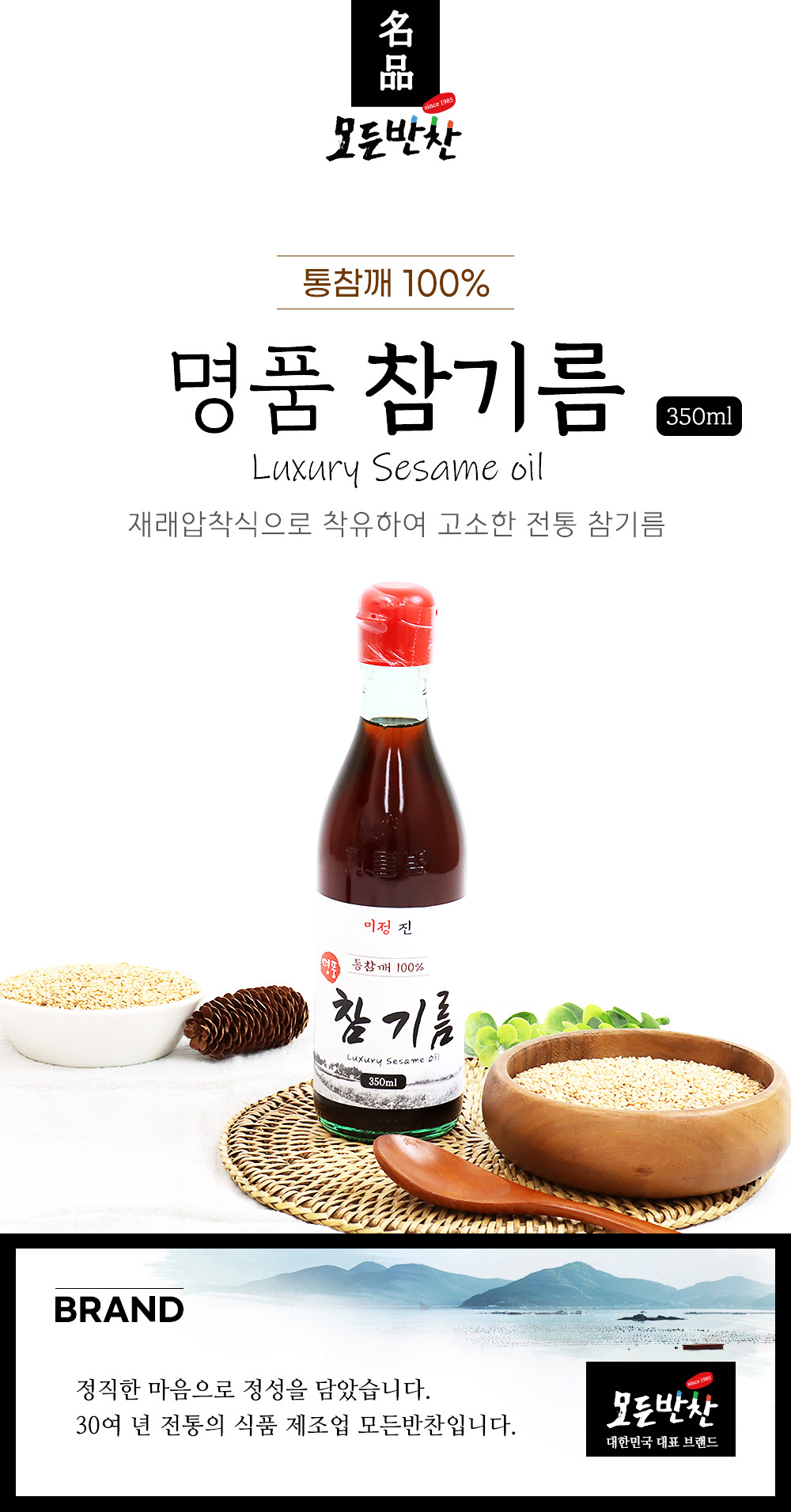 미정 진 참기름 350ml상품상세_동원몰