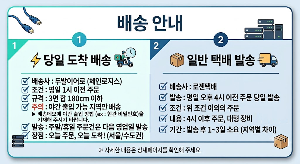 배송 안내 공지
