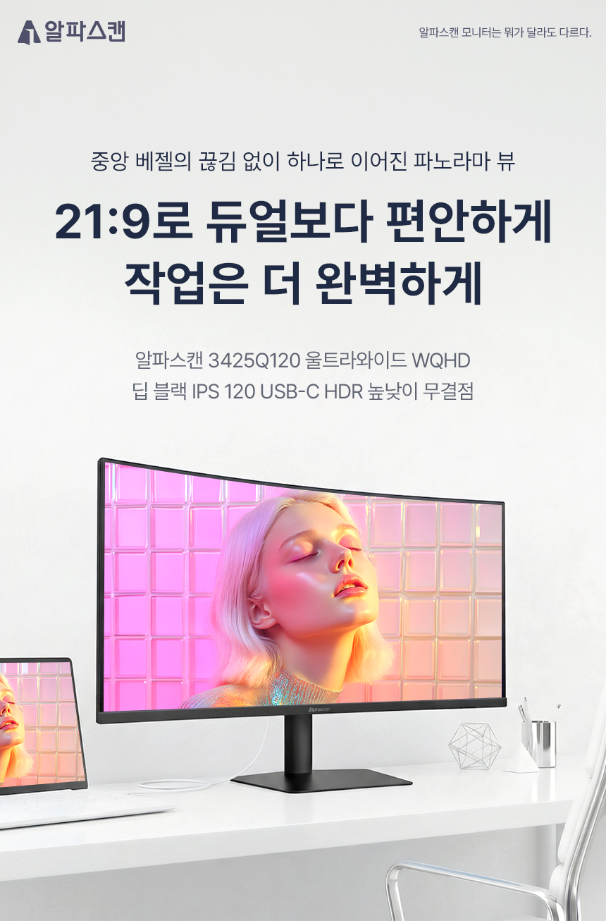 알파스캔 3425Q120 울트라와이드 WQHD 딥 블랙 IPS 120Hz C타입 HDR 높낮이 무결점 34인치 커브드 모니터 34%EC%9D%B8%EC%B9%98 USB C %EB%AA%A8%EB%8B%88%ED%84%B0 3425Q120 %EB%AC%B4%EA%B2%B0%EC%A0%90 01
