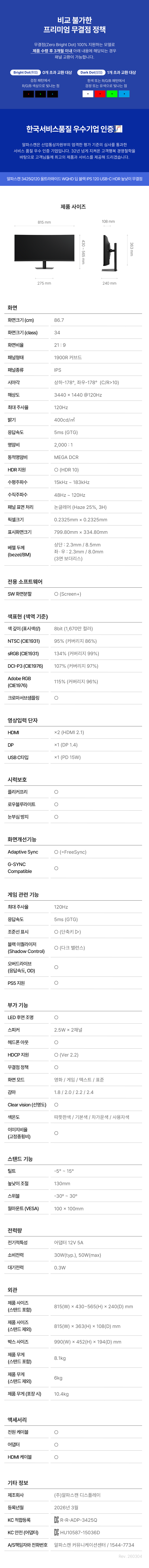 34%EC%9D%B8%EC%B9%98 USB C %EB%AA%A8%EB%8B%88%ED%84%B0 3425Q120 %EB%AC%B4%EA%B2%B0%EC%A0%90 20