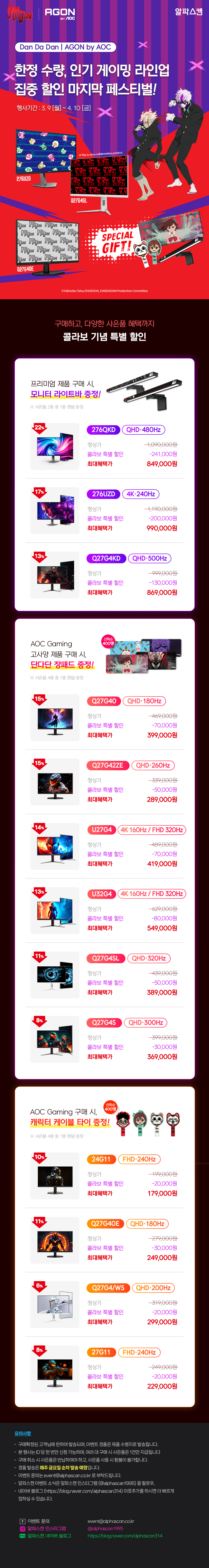 27인치 듀얼모드 4K UHD 모니터, 알파스캔 AOC U27G4 게이밍 320Hz HDR 400 무결점 IPS