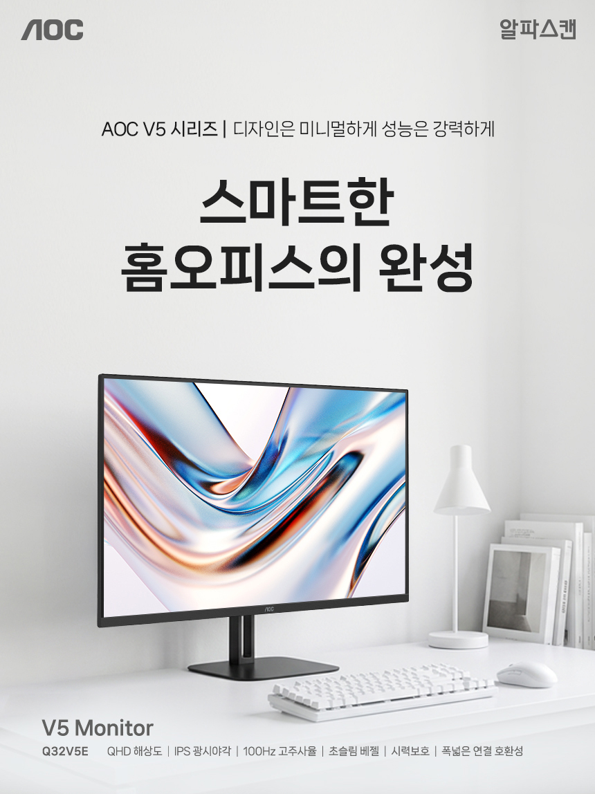 알파스캔 AOC Q32V5E QHD 보더리스 100 IPS 시력보호 HDR 무결점 모니터 32%EC%9D%B8%EC%B9%98 %EC%8B%9C%EB%A0%A5%EB%B3%B4%ED%98%B8 %EB%AA%A8%EB%8B%88%ED%84%B0 Q32V5E 100Hz 01