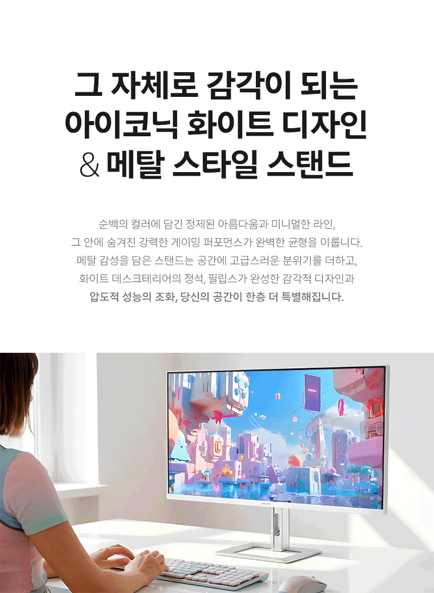 필립스 27E2G5500W QHD 144Hz 프리싱크 게이밍 화이트 높낮이 무결점 모니터 27%EC%9D%B8%EC%B9%98 %EA%B2%8C%EC%9D%B4%EB%B0%8D %EB%AA%A8%EB%8B%88%ED%84%B0 27E2G5500W 04