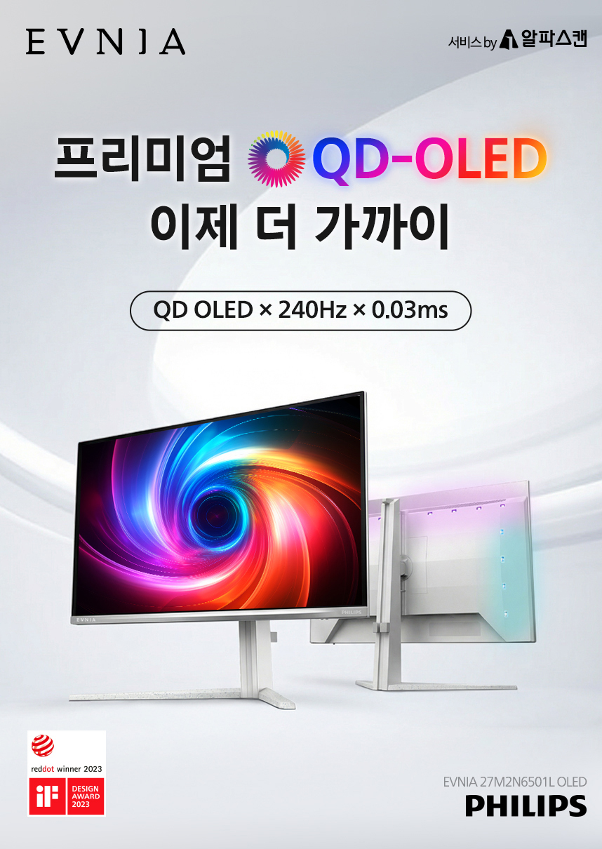 필립스 에브니아 27M2N6501L QHD OLED 240 지싱크 HDR 멀티스탠드 게이밍 화이트 퀀텀닷 데스크테리어 27인치 모니터 무결점 27%EC%9D%B8%EC%B9%98 %EA%B2%8C%EC%9D%B4%EB%B0%8D %EB%AA%A8%EB%8B%88%ED%84%B0 27M2N6501L DB 01