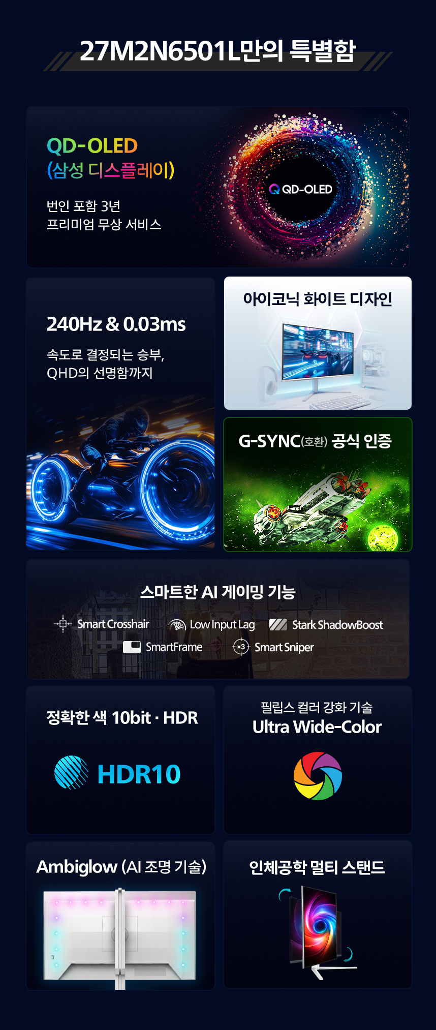 필립스 에브니아 27M2N6501L QHD OLED 240 지싱크 HDR 멀티스탠드 게이밍 화이트 퀀텀닷 데스크테리어 27인치 모니터 무결점 27%EC%9D%B8%EC%B9%98 %EA%B2%8C%EC%9D%B4%EB%B0%8D %EB%AA%A8%EB%8B%88%ED%84%B0 27M2N6501L DB 02