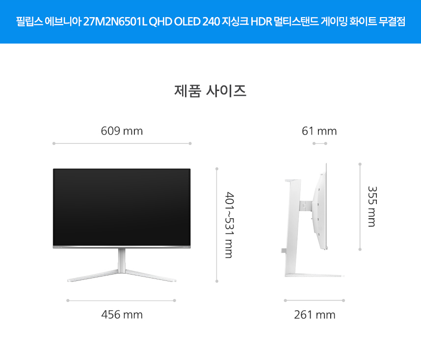 필립스 에브니아 27M2N6501L QHD OLED 240 지싱크 HDR 멀티스탠드 게이밍 화이트 퀀텀닷 데스크테리어 27인치 모니터 무결점 27%EC%9D%B8%EC%B9%98 %EA%B2%8C%EC%9D%B4%EB%B0%8D %EB%AA%A8%EB%8B%88%ED%84%B0 27M2N6501L DB 25
