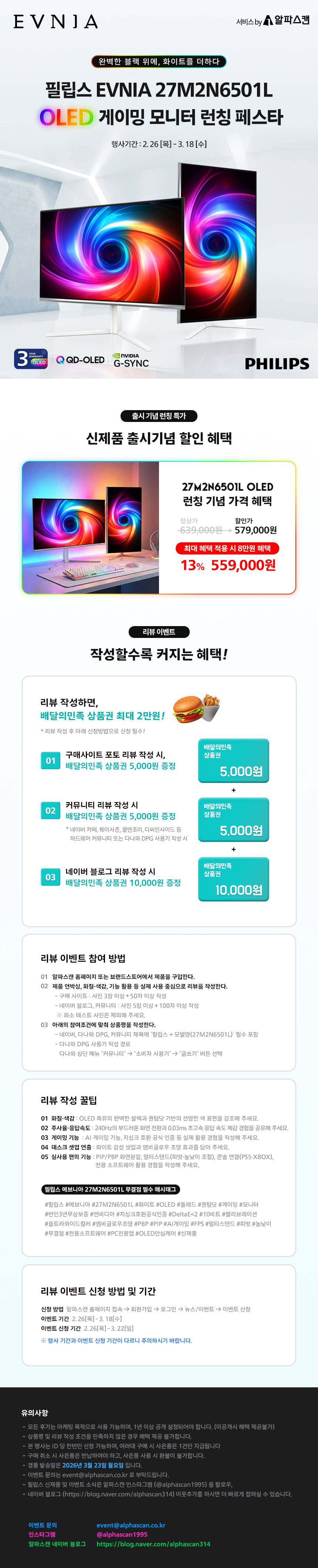 필립스 에브니아 27M2N6501L QHD OLED 240 지싱크 HDR 멀티스탠드 게이밍 화이트 퀀텀닷 데스크테리어 27인치 모니터 무결점 27M2N6501L %EC%B6%9C%EC%8B%9C%ED%96%89%EC%82%AC