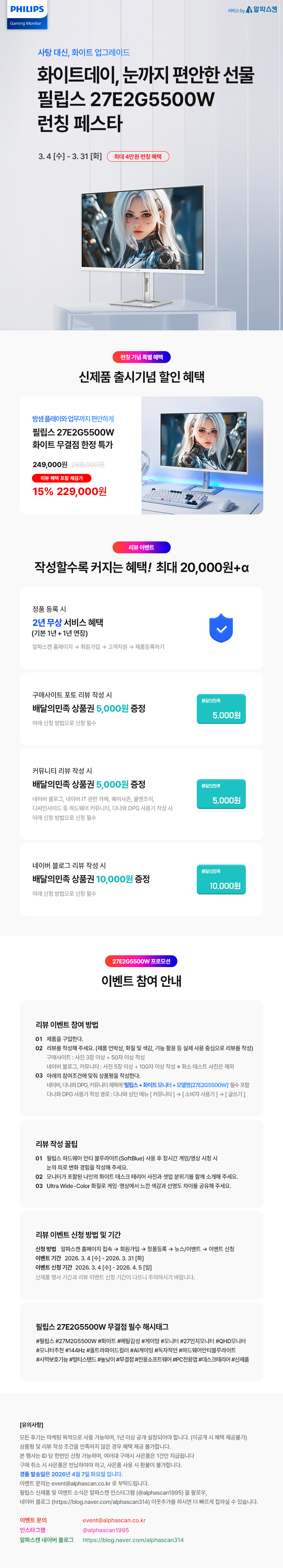 필립스 27E2G5500W QHD 144Hz 프리싱크 게이밍 화이트 높낮이 무결점 모니터 27E2G5500W %EC%B6%9C%EC%8B%9C%ED%96%89%EC%82%AC