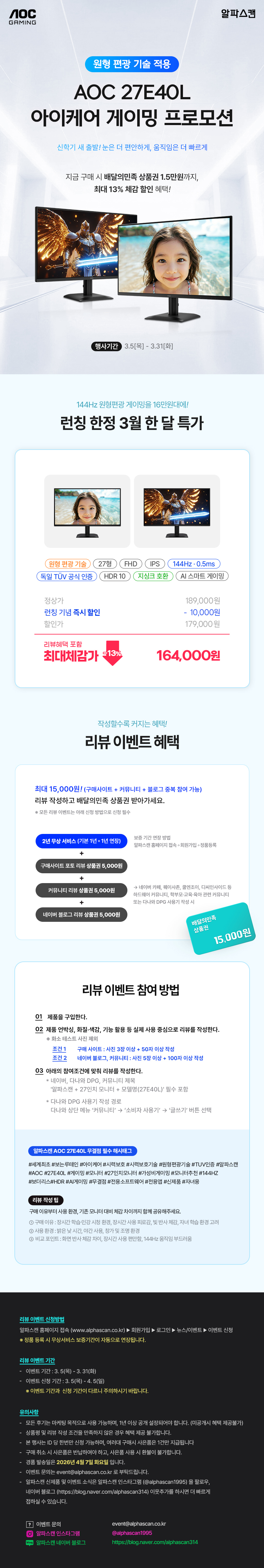 알파스캔 AOC 27E40L 27인치 보더리스 144Hz IPS 원형편광 시력보호 아이케어 AI HDR 무결점 듀얼 사무 홈 모니터 27E40L %EC%B6%9C%EC%8B%9C%ED%96%89%EC%82%AC
