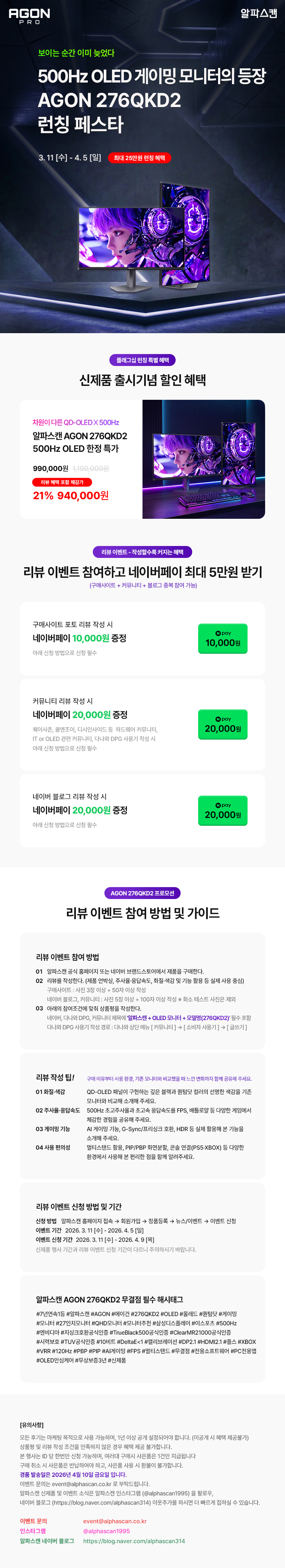 알파스캔 에이건 AGON 276QKD2 게이밍 QHD 퀀텀닷 QD-OLED 500Hz 지싱크 HDR 500 멀티스탠드 무결점 27인치 모니터 AG276QKD2 %EC%B6%9C%EC%8B%9C%ED%96%89%EC%82%AC