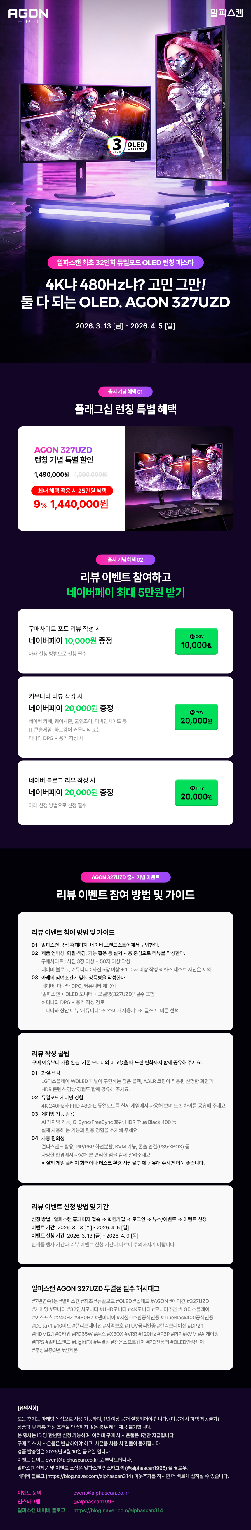 알파스캔 에이건 AGP327UZD 게이밍 4K UHD 듀얼모드 480Hz USB-C HDR 400 Ai 멀티스탠드 무결점 모니터 AGP327UZD %EC%B6%9C%EC%8B%9C%ED%96%89%EC%82%AC