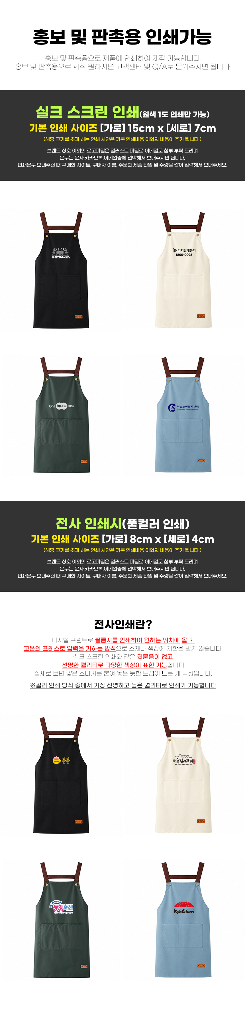 apron_H_print_promotion.jpg
