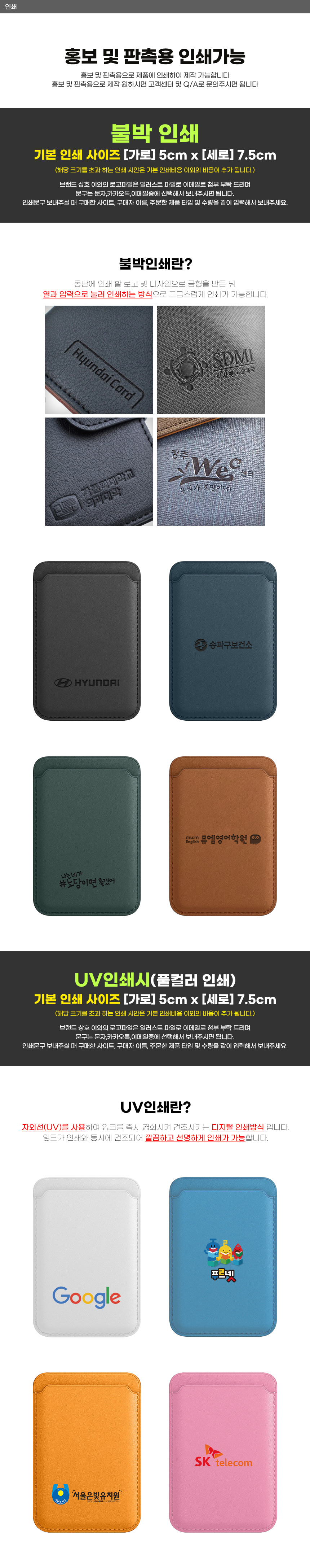 판촉물사이트 - 판촉코리아 | 마그네틱 가죽 카드지갑 맥세이프 카드지갑 맥세이프 카드케이스 휴대폰 카드케이스 // 인쇄제작가능