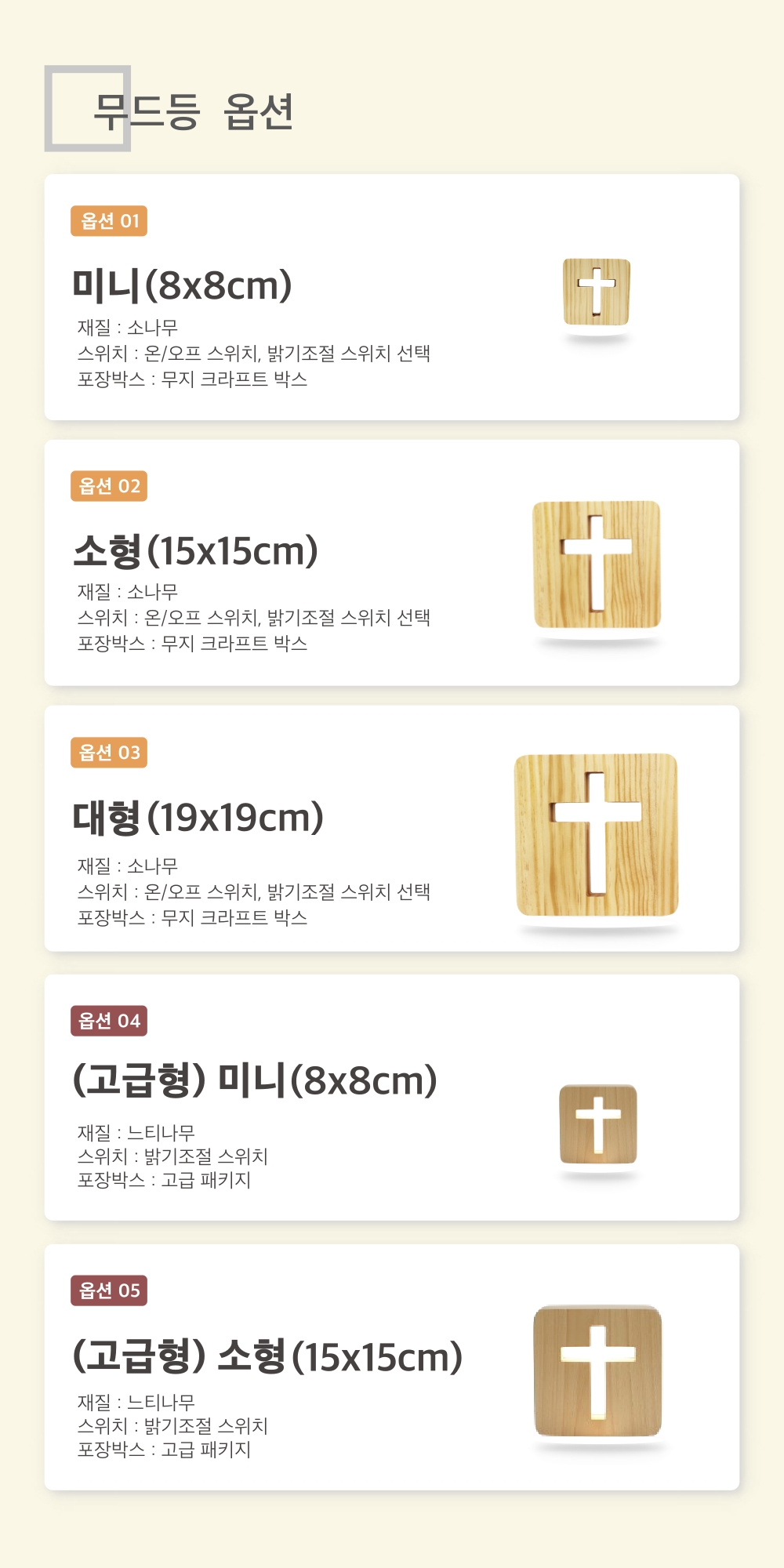 원목 LED 십자가 무드등 기도등 교회 단체 선물 성당 성물 기도 상세 이미지 6