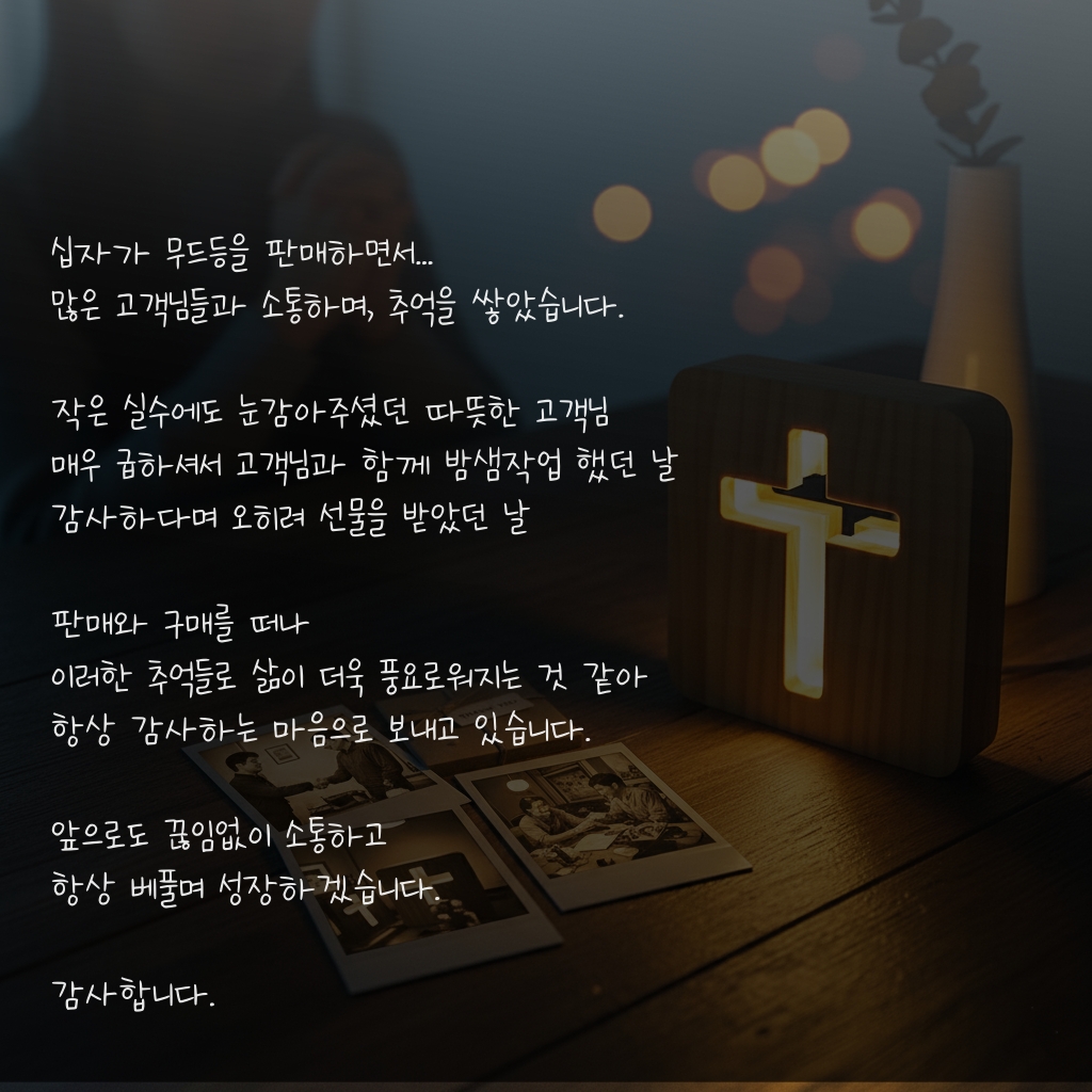 원목 LED 십자가 무드등 기도등 교회 단체 선물 성당 성물 기도 상세 이미지 1