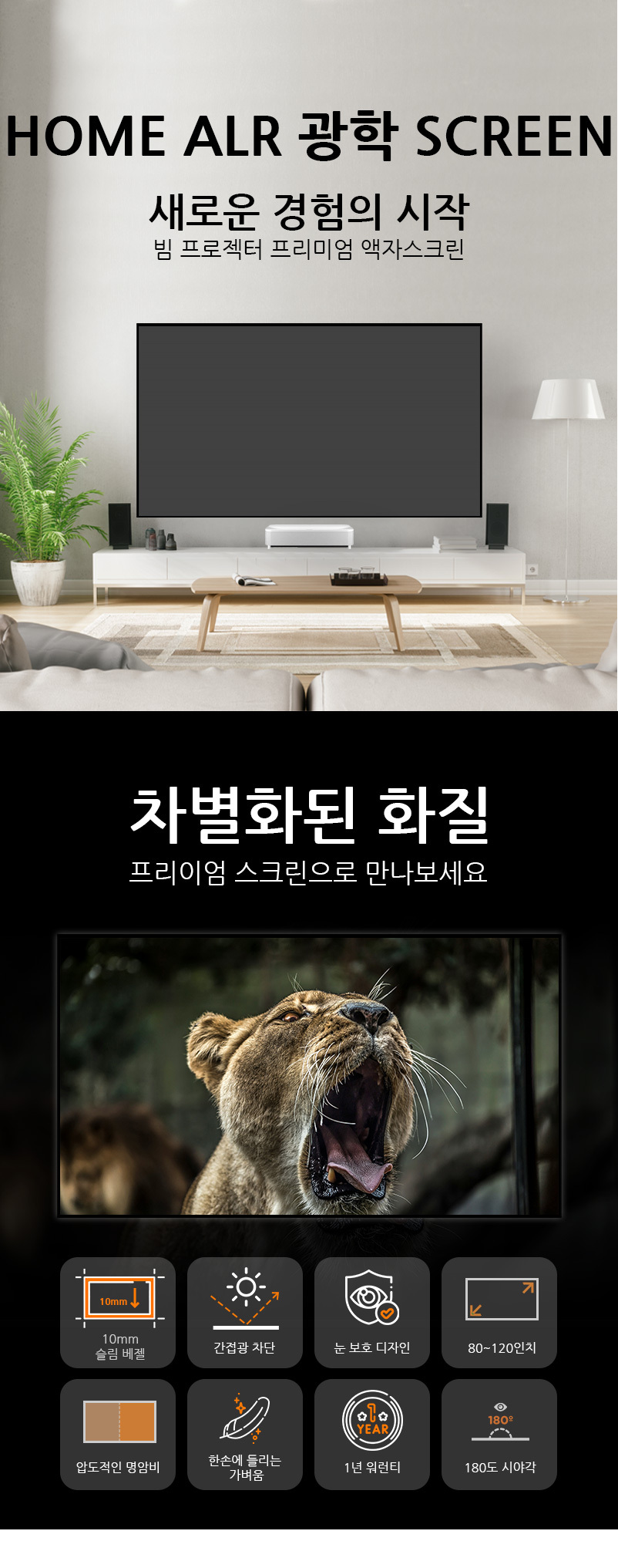 HOME CLR 액자형 스크린 80인치/100인치/120인치 상세 이미지 1