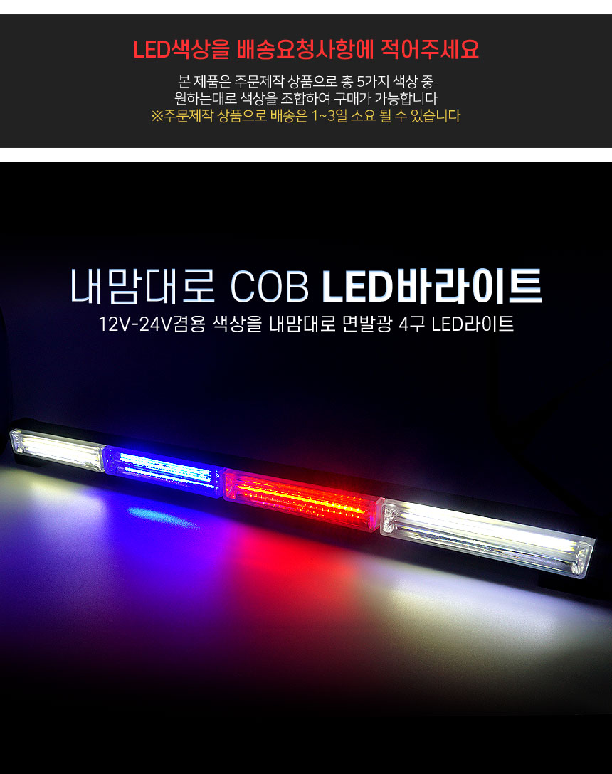 Cob면발광 Led바라이트 4구/모듈내장...