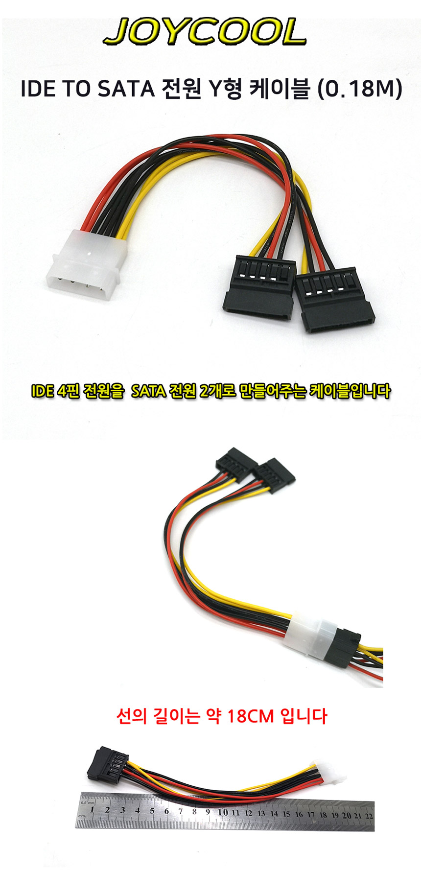 IDE-TO-SATA-Y-CABLE_01.jpg