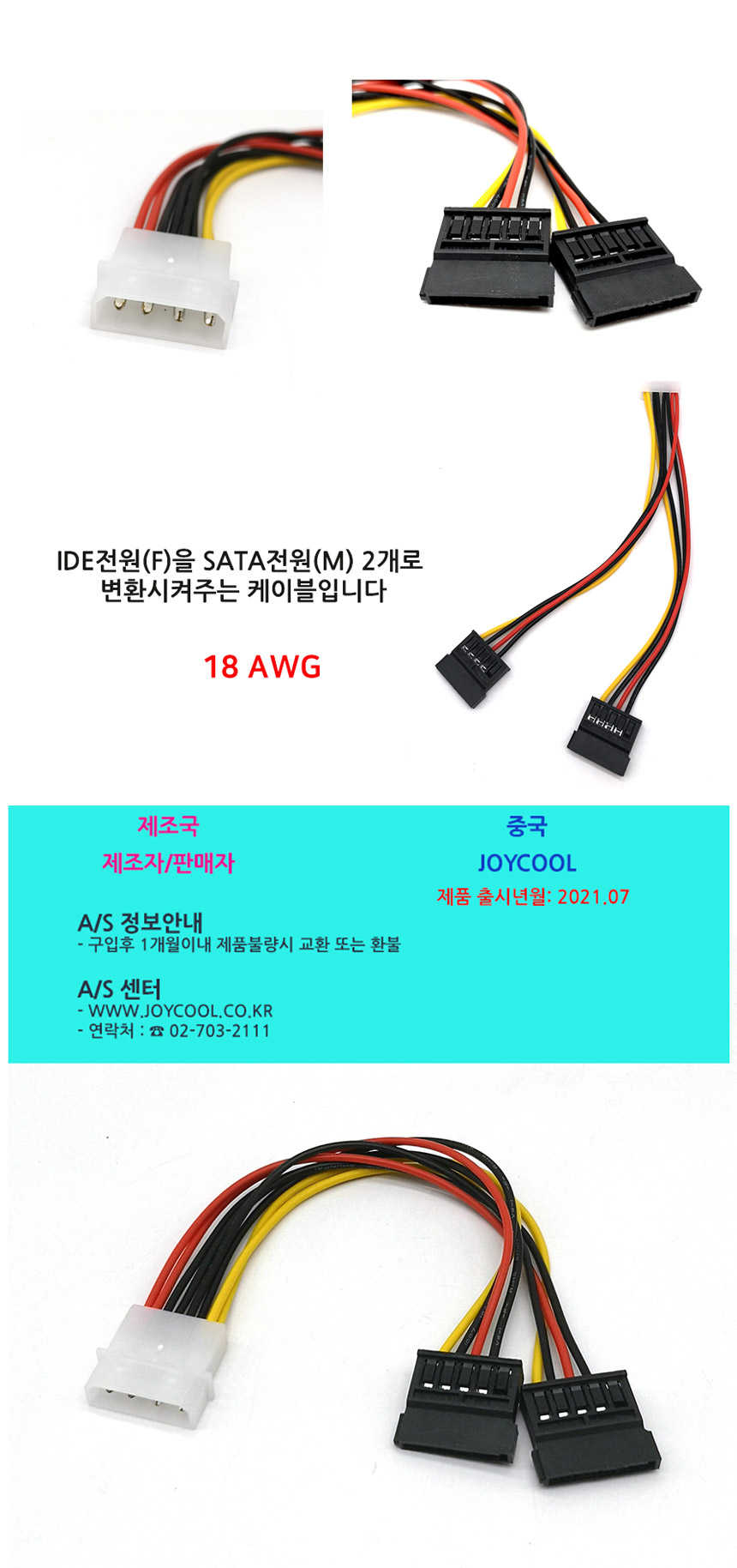 IDE-TO-SATA-Y-CABLE_02.jpg