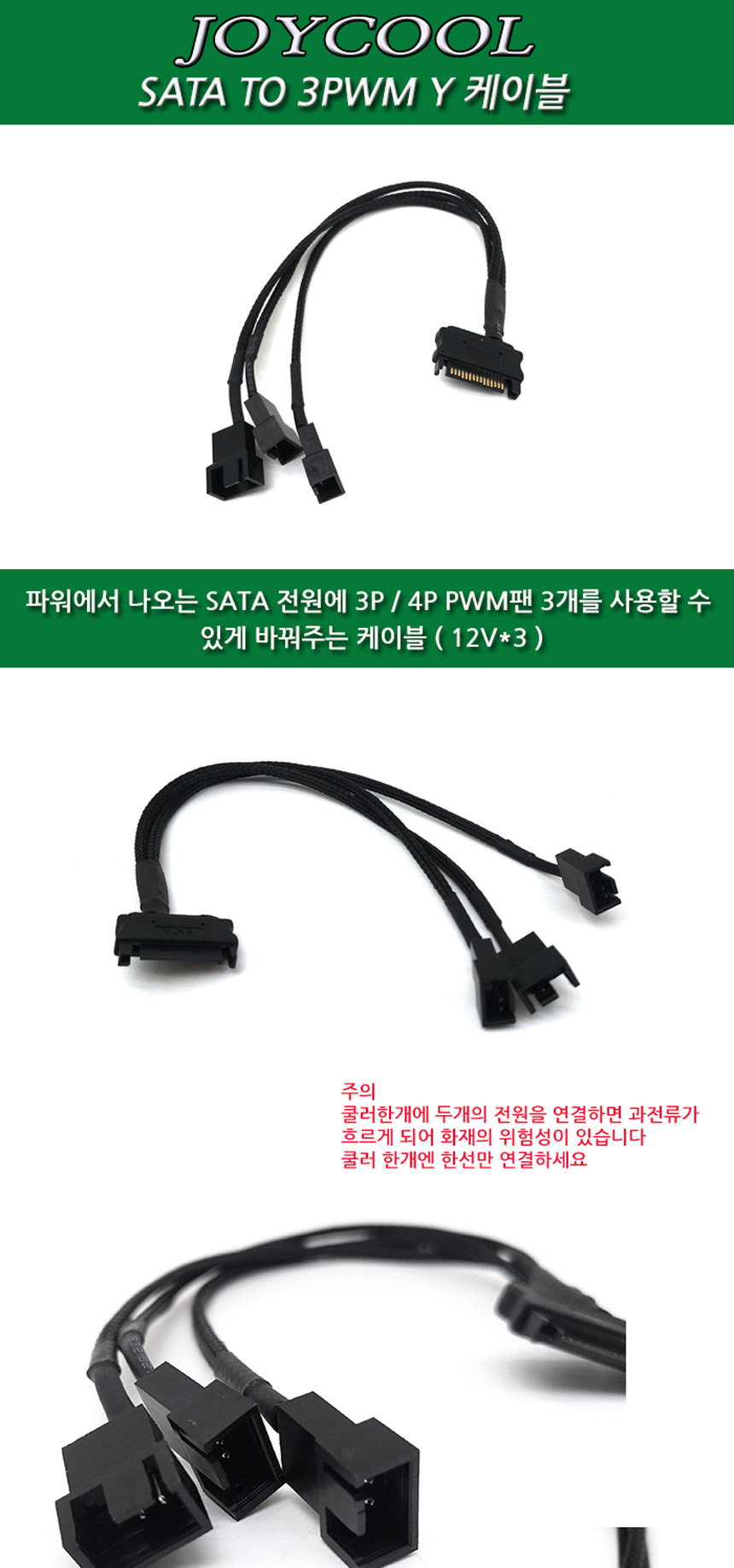 SATA-TO-3PWM-Y-CABLE_01.jpg