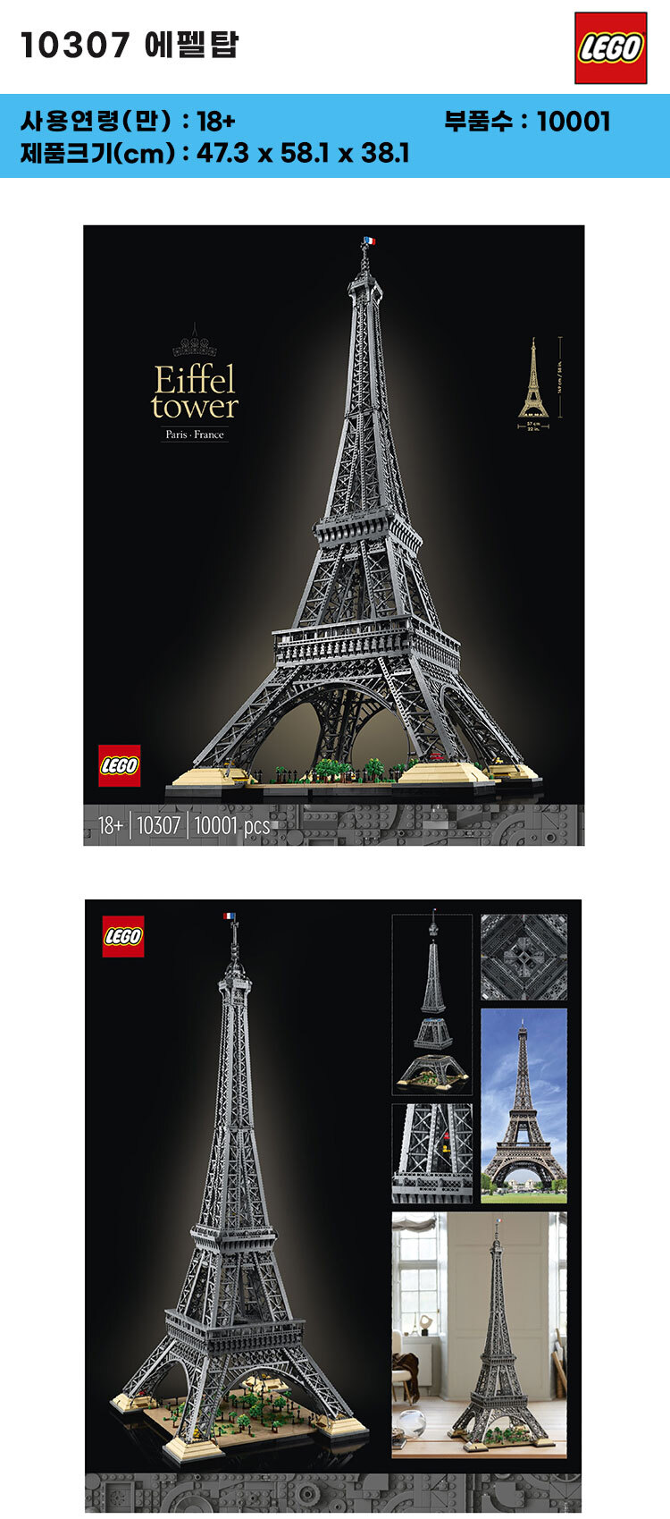 ⭐️ Rachael ⭐️ 10307 - エッフェル塔 / 本物のレゴアイコン