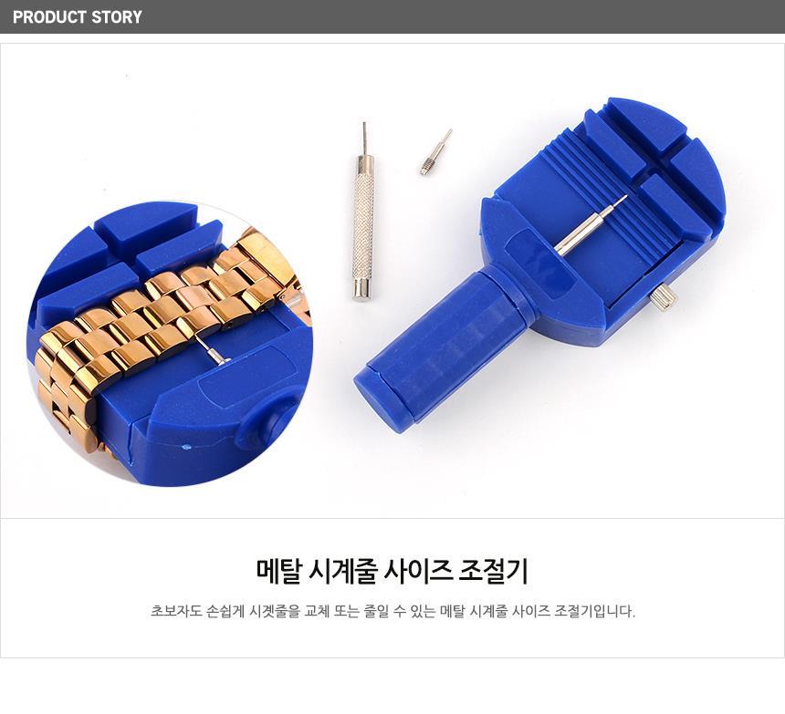 메탈시계 줄 줄이는도구 조절 줄빼기 스트랩 펀칭기 - 생활용품 디마크