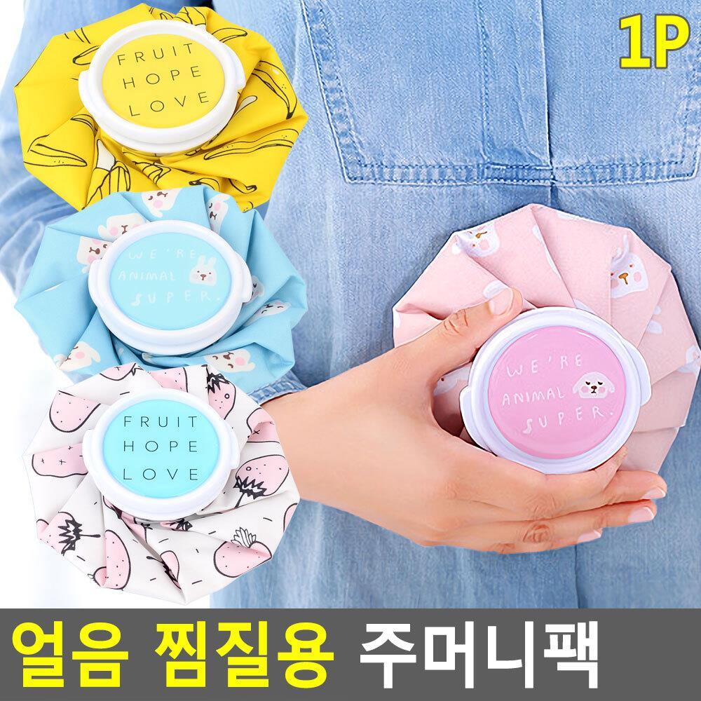 얼음 냉찜질팩 물주머니 소형 무릎 붓기완화 온수 Pvc - 생활용품 디마크