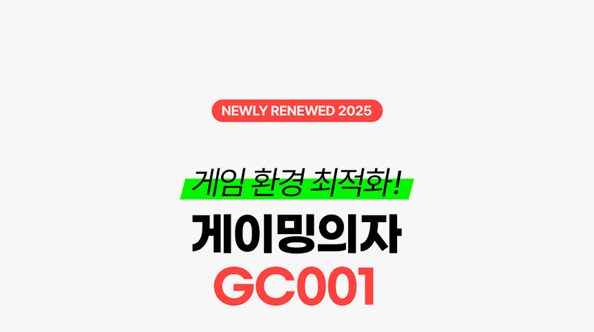 게이밍의자 GC001