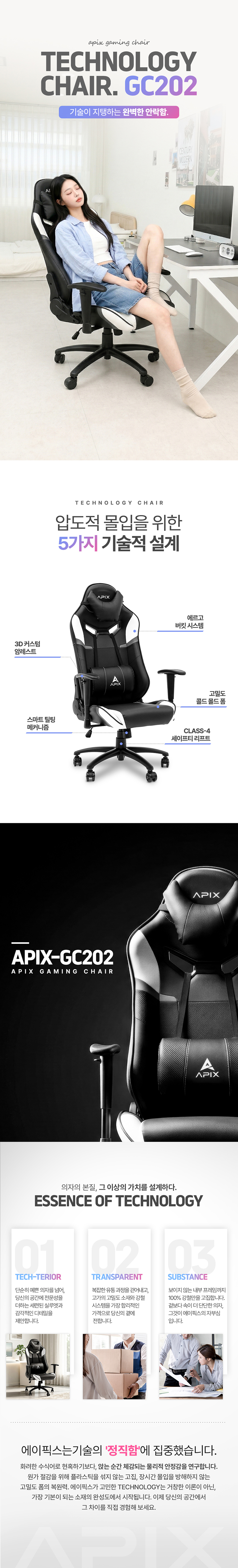 에이픽스 컴퓨터 게이밍의자 GC202 사무용 학생 공부 등받이 추천 상세 이미지 1