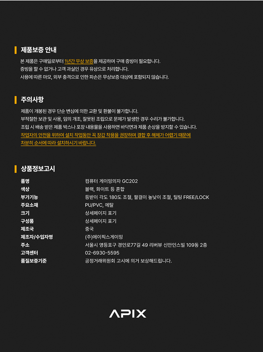 에이픽스 컴퓨터 게이밍의자 GC202 사무용 학생 공부 등받이 추천 상세 이미지 20