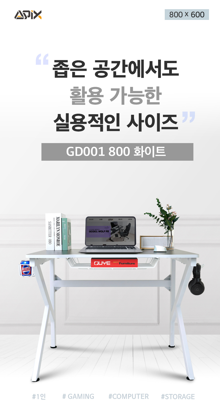 1인용 컴퓨터 책상 GD001 800 화이트