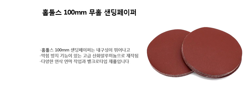 100mm%20%EC%9B%90%ED%98%95%EC%82%AC%ED%8F%AC%EC%84%A4%EB%AA%85.jpg