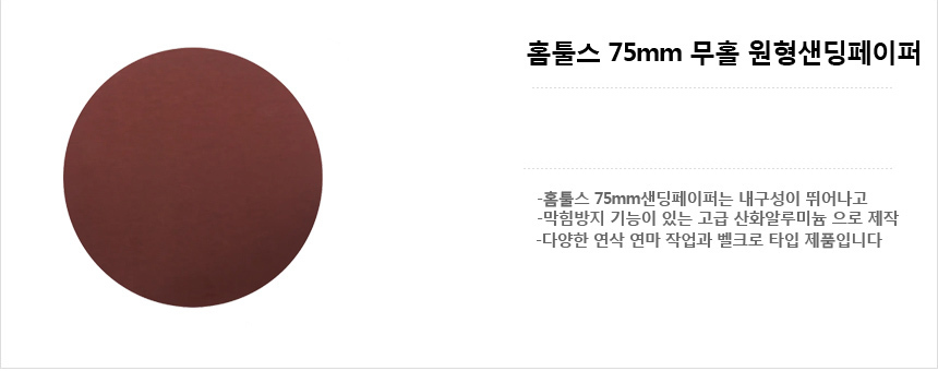 75mm%20%EC%9B%90%ED%98%95%EC%82%AC%ED%8F%AC%EC%84%A4%EB%AA%85.jpg