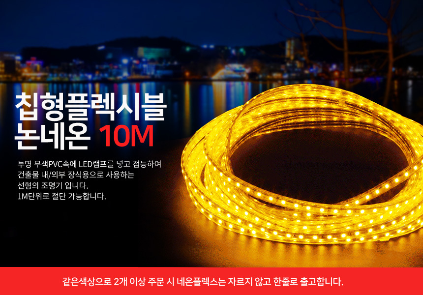 줄조명 네온사인/ LED 칩형 플렉시블 논네온 10M백색 - 옥션