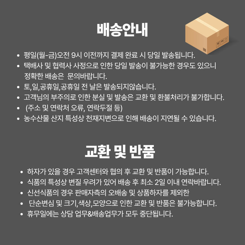 %EB%B0%B0%EC%86%A1%EC%95%88%EB%82%B42.png