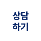 문의하기