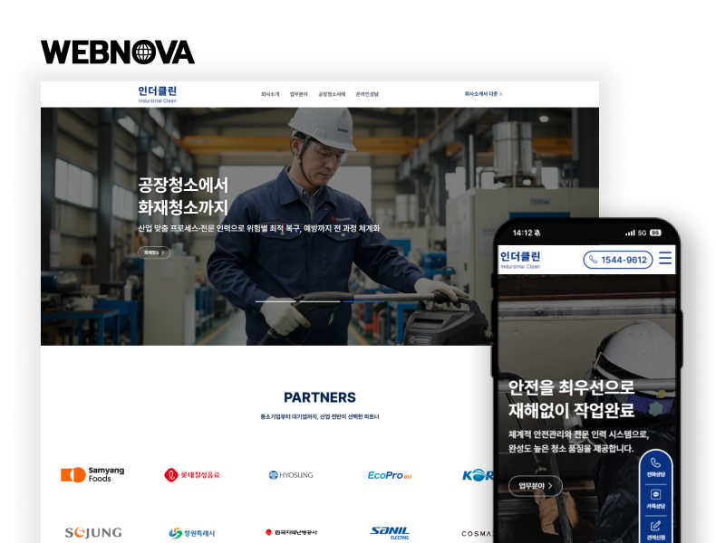 공장 청소 업체 홈페이지