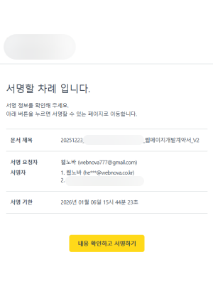 전자계약 서명