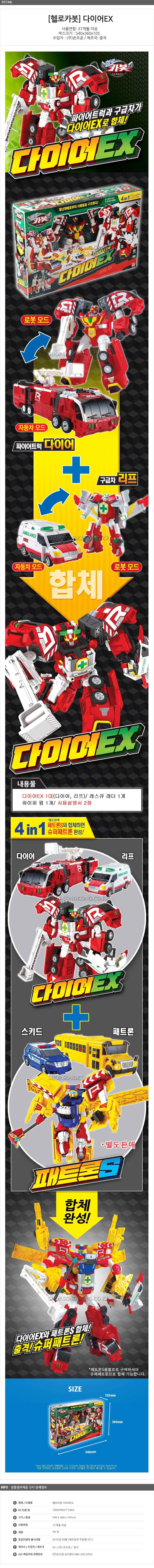 헬로카봇 다이어EX + 헬로카봇 패트론S-모바일 11번가