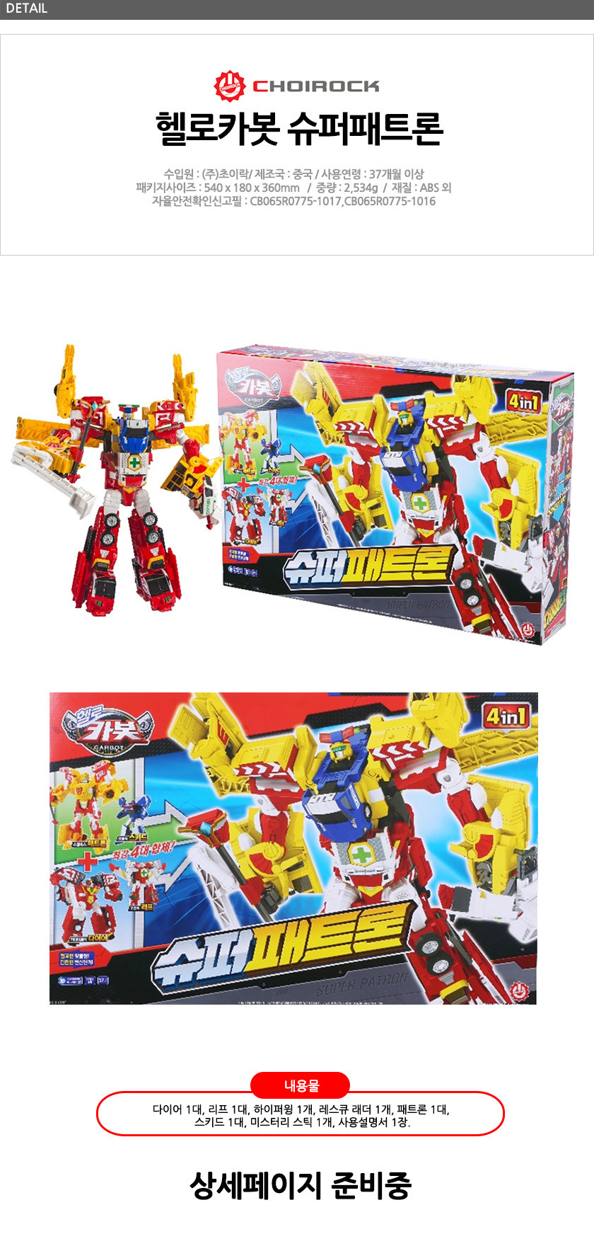 헬로카봇 슈퍼패트론 패트론S 다이어EX-모바일 11번가