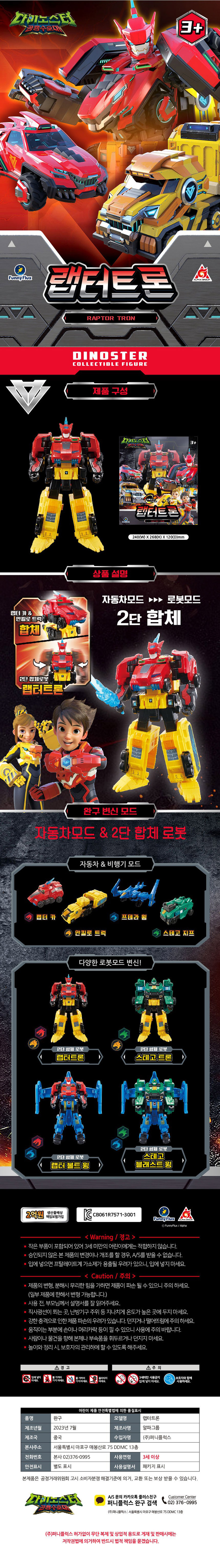 다이노스터 스테고블래스트윙+랩터트론 세트 /랩터볼트윙 스테고트론-모바일 11번가