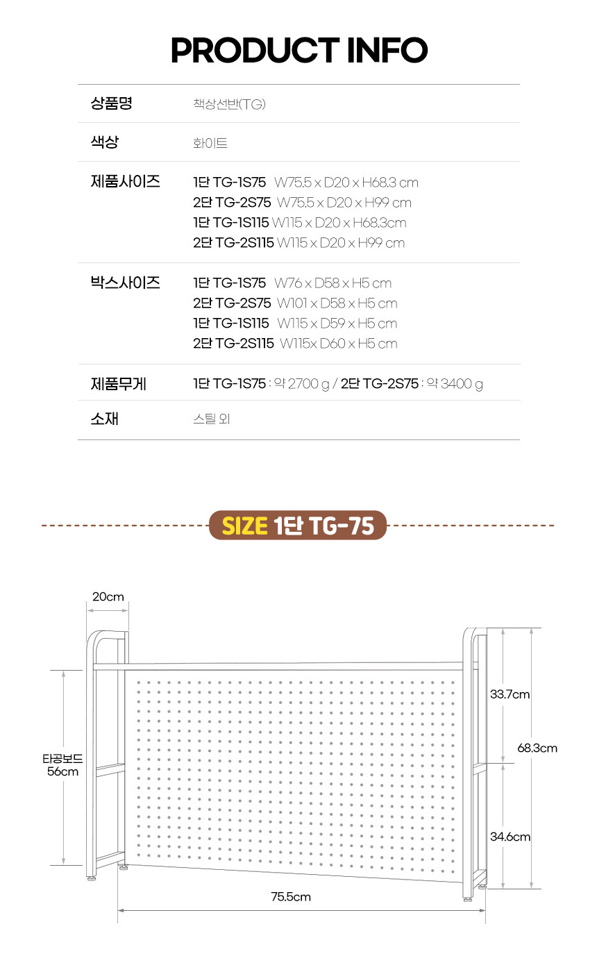 타공보드 책상선반 다용도 책장 책꽂이 수납장 TG 1단 46,000원 - 이지핏 가구/수납, 조립가구, DIY가구, 선반 바보사랑 타공보드 책상선반 다용도 책장 책꽂이 수납장 TG 1단 46,000원 - 이지핏 가구/수납, 조립가구, DIY가구, 선반 바보사랑